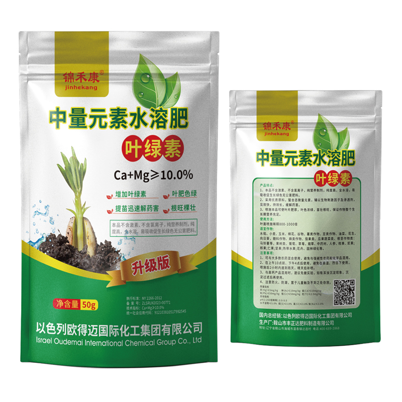 中量元素水溶肥