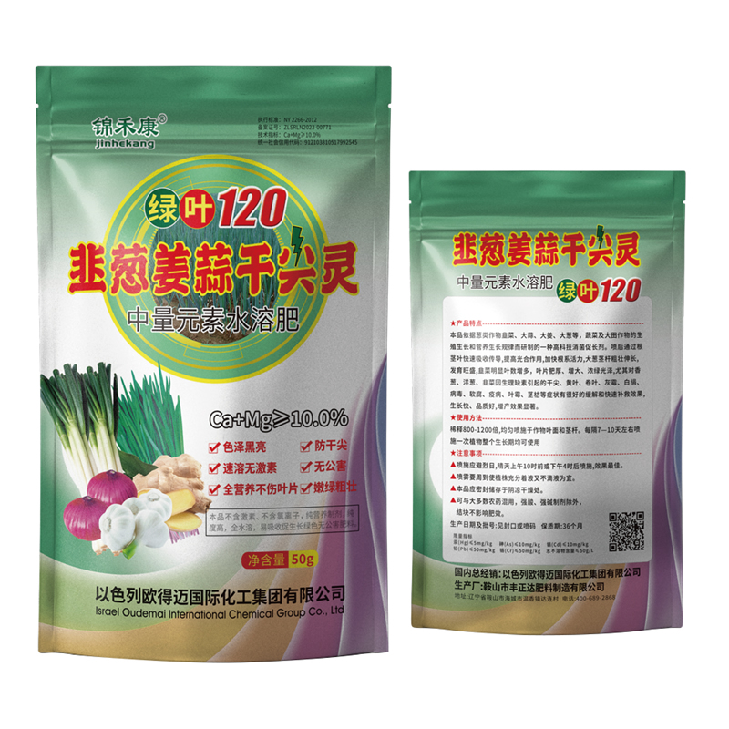 中量元素水溶肥