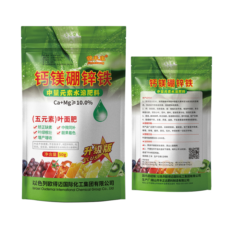 中量元素水溶肥料